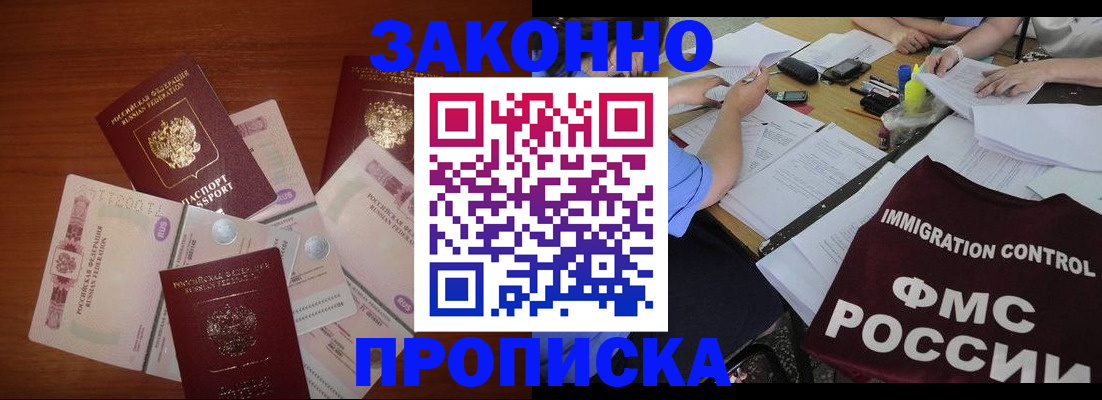 временная регистрация купить в Егорьевске