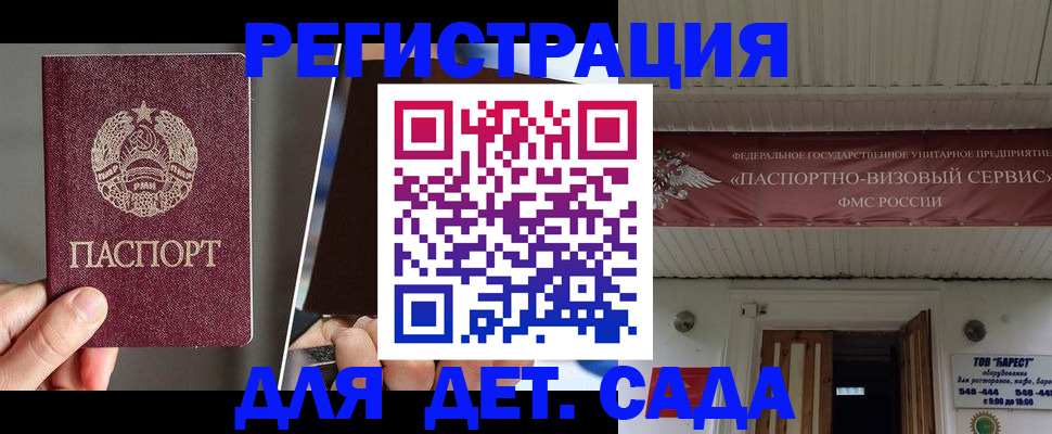 временная регистрация купить в Егорьевске