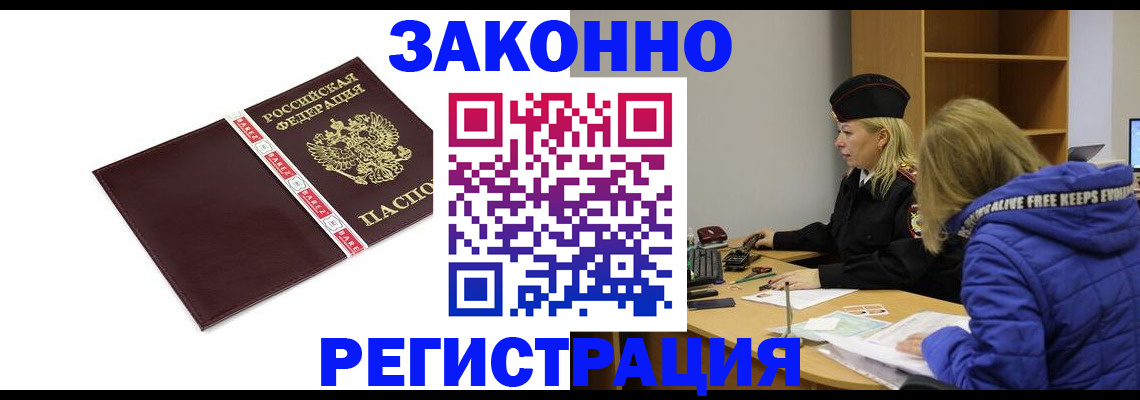 где прописаться в Егорьевске