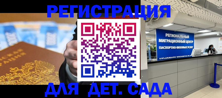 временная регистрация 2025 в Егорьевске